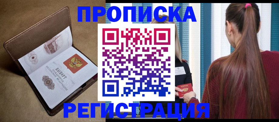 прописка для школы в Шарыпово